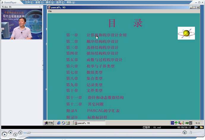 PASCAL语言程序设计视频教程 50讲 中国科技大学